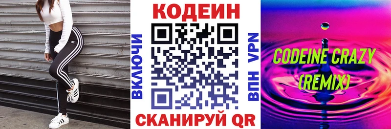 Кодеин напиток Lean (лин)  Козловка 